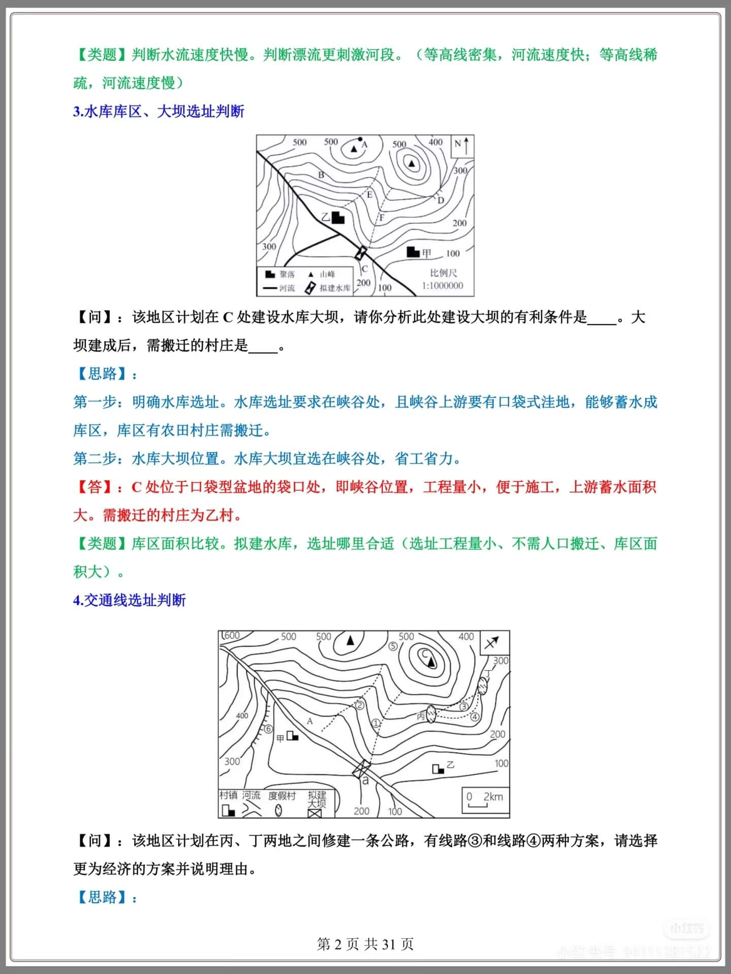 图片[2]燃梦学堂-中小学电子版资料下载：课件/试卷/教案/知识点全覆盖中考地理简答题思路点拨与归纳答题模板燃梦学堂-中小学电子版资料下载：课件/试卷/教案/知识点全覆盖燃梦学堂